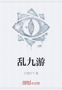 亂九游