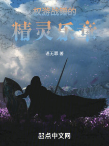 權游戰錘的精靈樂章
