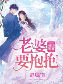 The Empire's Exclusive Favorite: My Wife Wants a Hug