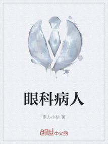 眼科病人
