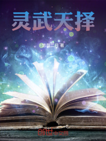 靈武天擇
