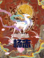 楊志在線閱讀