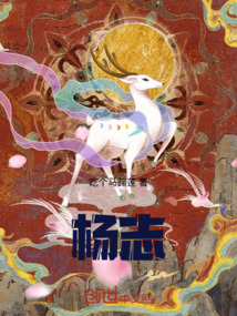 楊志