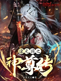 神尊傳