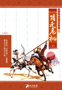 隋走危機（下）