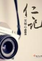 仁記在線閱讀