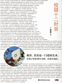 校園十二時辰
