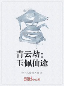 青云劫：玉佩仙途