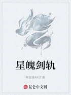 星魄剑轨在线阅读