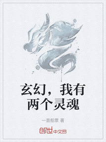 玄幻，我有兩個(gè)靈魂