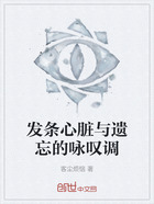發條心臟與遺忘的詠嘆調在線閱讀