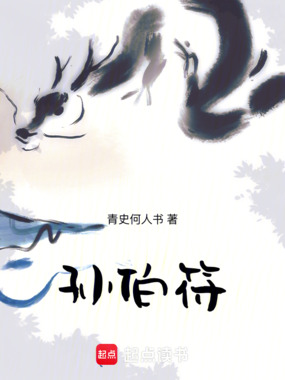 孙伯符在线阅读