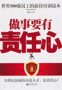 做事要有責(zé)任心