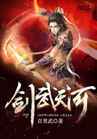 剑武天河在线阅读