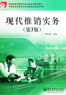 現代推銷實務