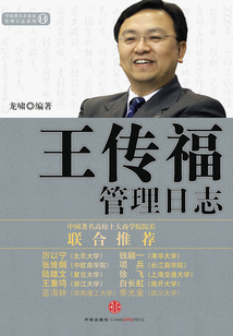 王传福管理日志