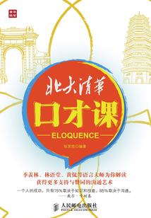 北大清華口才課