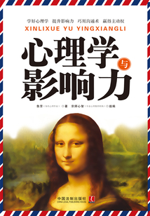 心理學與影響力
