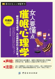女人要懂點催眠心理學