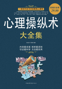 心理操縱術(shù) 大全集
