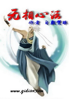 无相心法