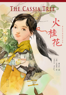 火桂花