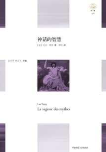 神話的智慧
