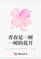 青春是一樹一樹的花開在線閱讀