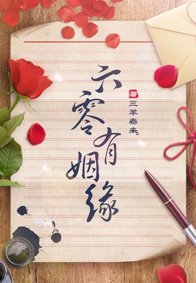 六零有姻缘在线阅读