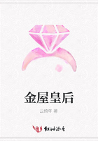 金屋皇后在線閱讀
