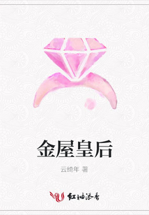 金屋皇后