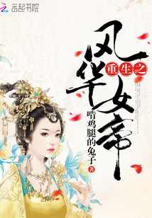 重生之風華女帝