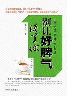 別讓好脾氣誤了你