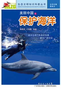 美麗中國(guó)之保護(hù)海洋