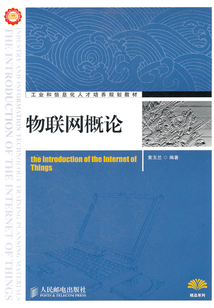物聯網概論
