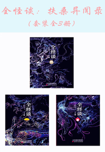全怪談：扶桑異聞錄（全集）