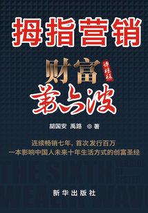 拇指营销