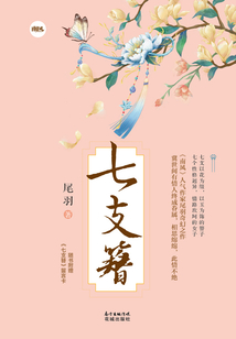七支簪