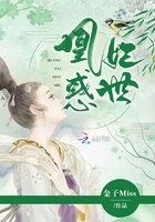 凰妃惑世在線閱讀