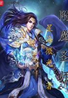 附魔圣師在線閱讀