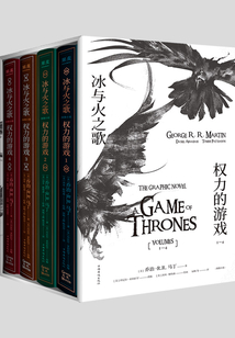 冰與火之歌：權力的游戲（圖像小說 1-4）