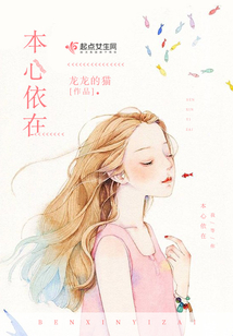 本心依在