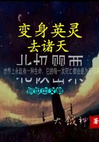 變身英靈去諸天在線閱讀