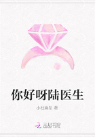 你好呀陸醫生在線閱讀