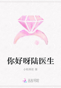 你好呀陸醫(yī)生