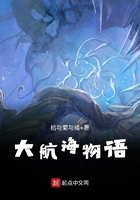 大航海物語在線閱讀