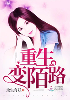 重生變陌路在線閱讀