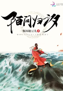 陌問歸汐