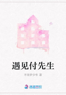 遇見付先生