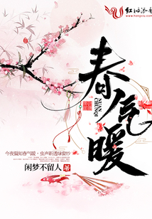 春氣暖